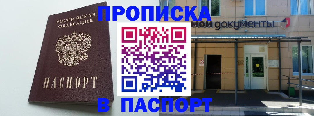 временная регистрация купить в Кяхте